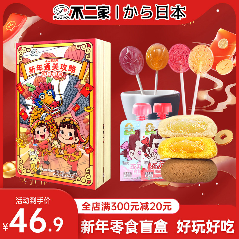 不二家新年零食盲盒大礼包网红扣扣乐年货糖果礼盒儿童趣味礼物