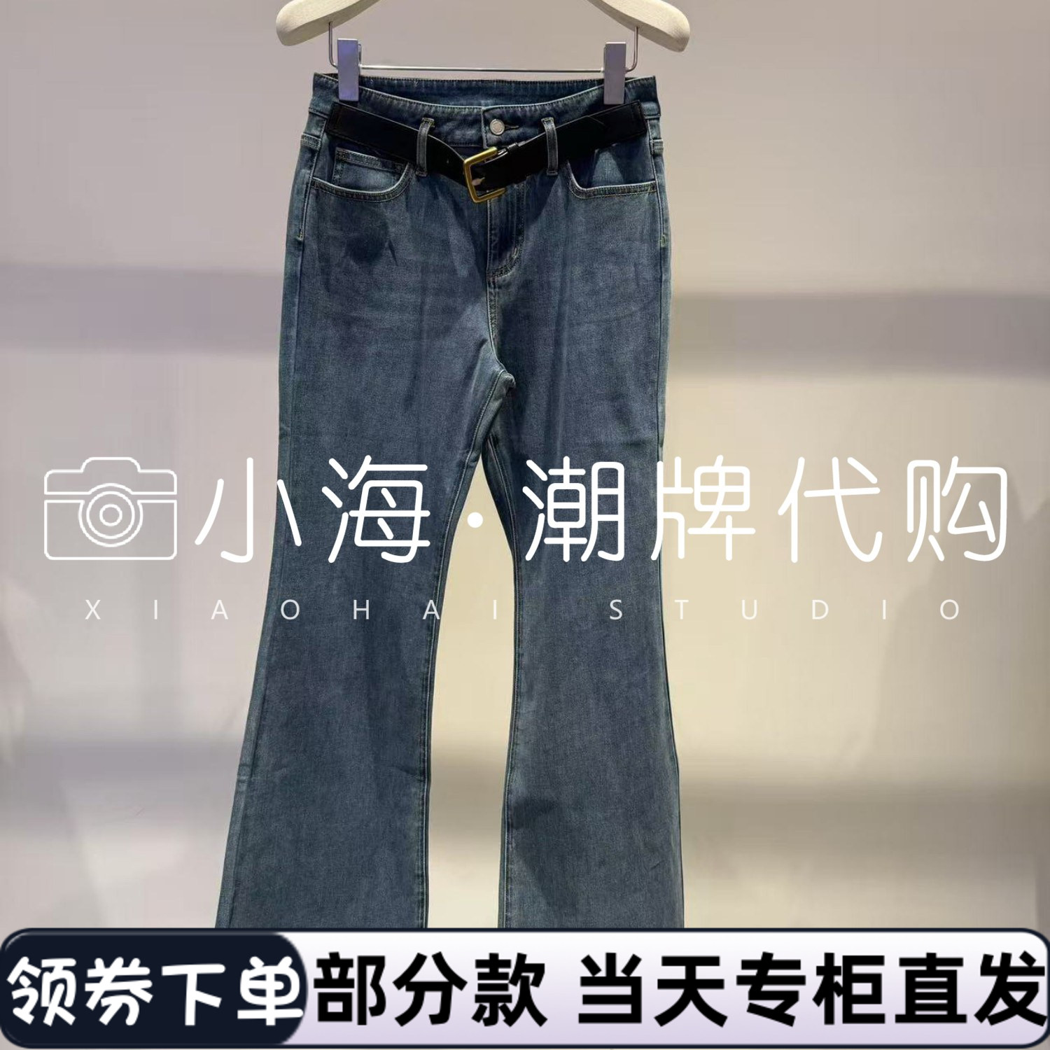 2J3R501 1299 牛仔裤 可议价2025年秋冬 2-2【小海潮牌专柜正品】