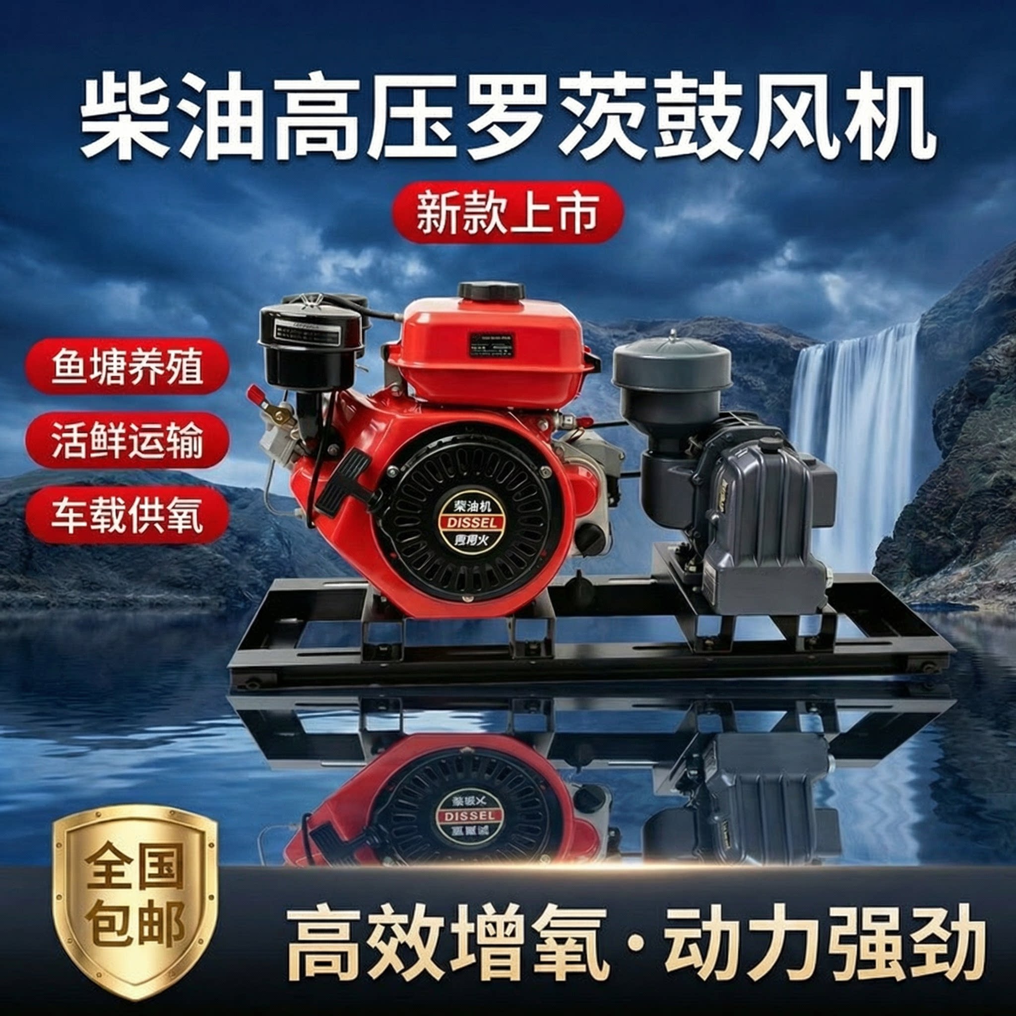 柴油电动增氧泵汽油罗茨风机车载