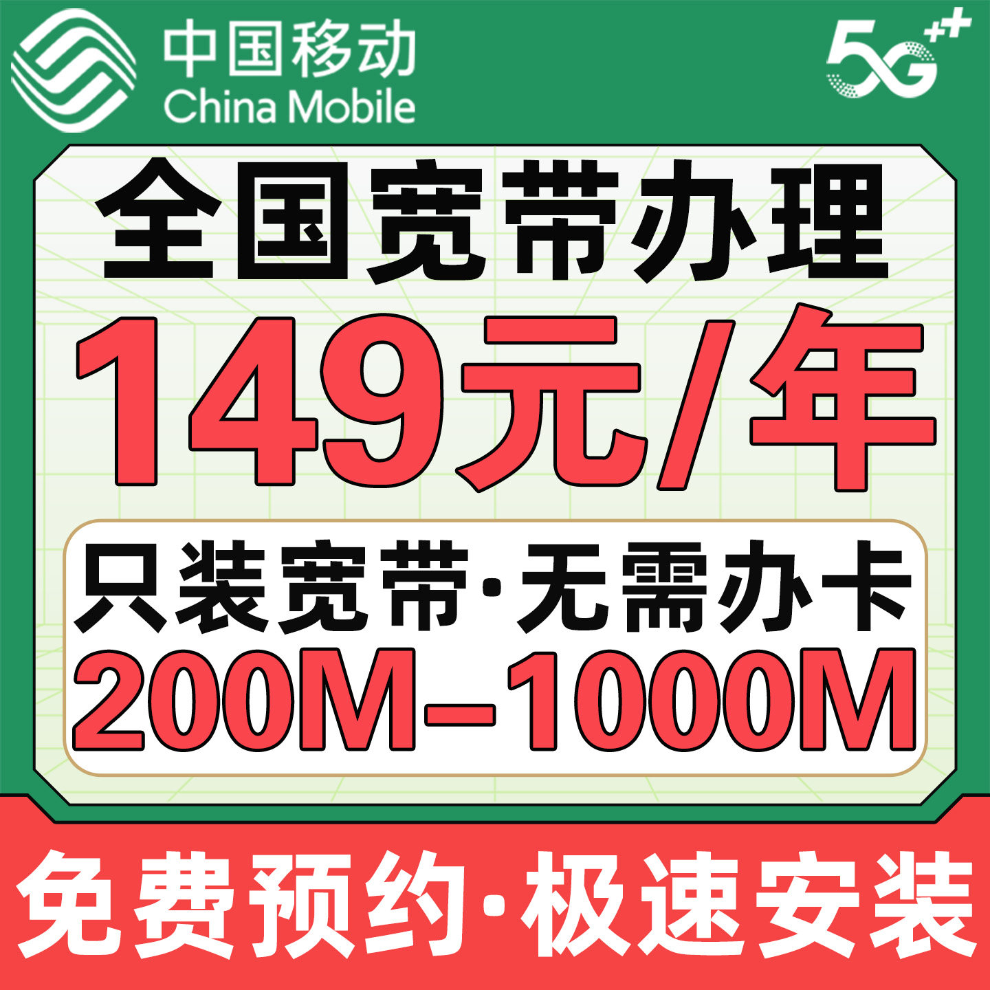 中国移动宽带套餐全国单宽办理千兆光纤家用新装福建海南广东山东