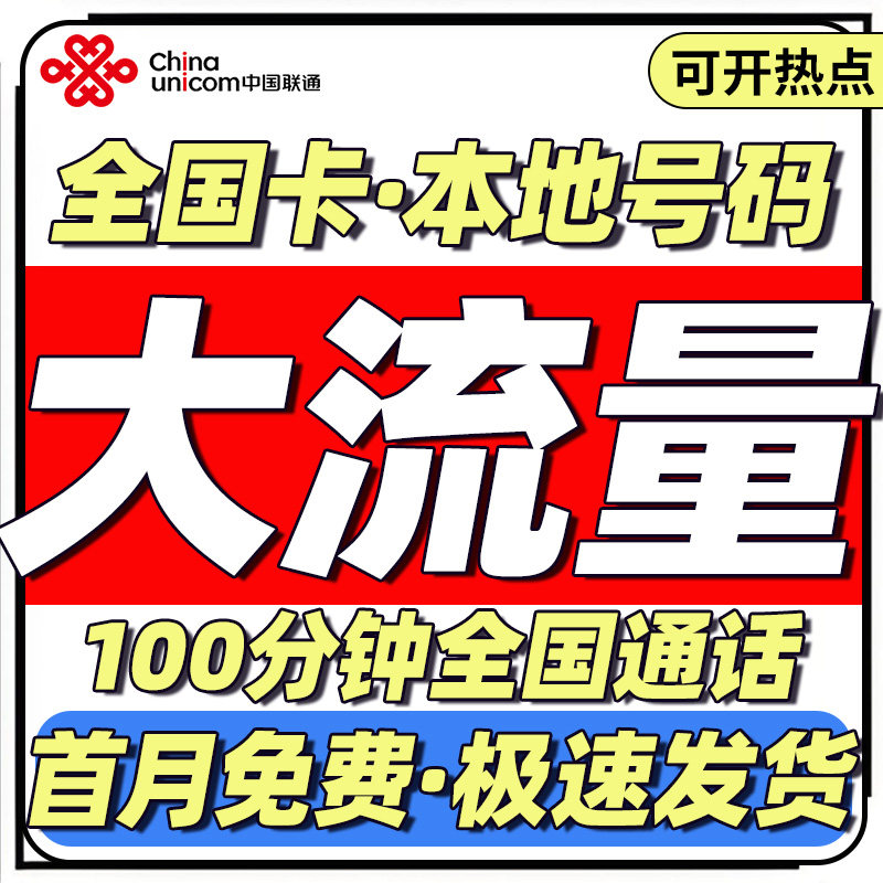 联通流量卡纯流量上网卡全国通用无线流量5g手机卡电话卡卡本地卡