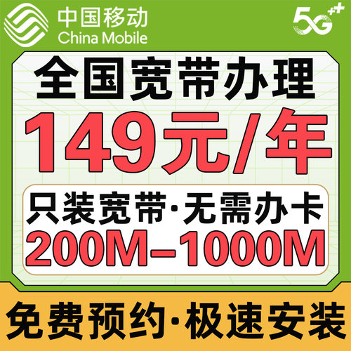 免费预约+极速安装