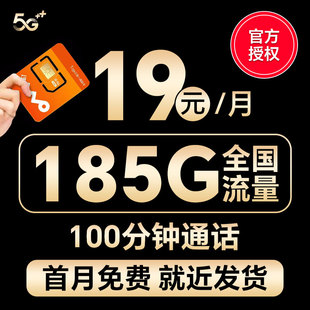 流量卡纯流量上网卡无线流量5g手机卡电话卡全国通用大王卡校园卡