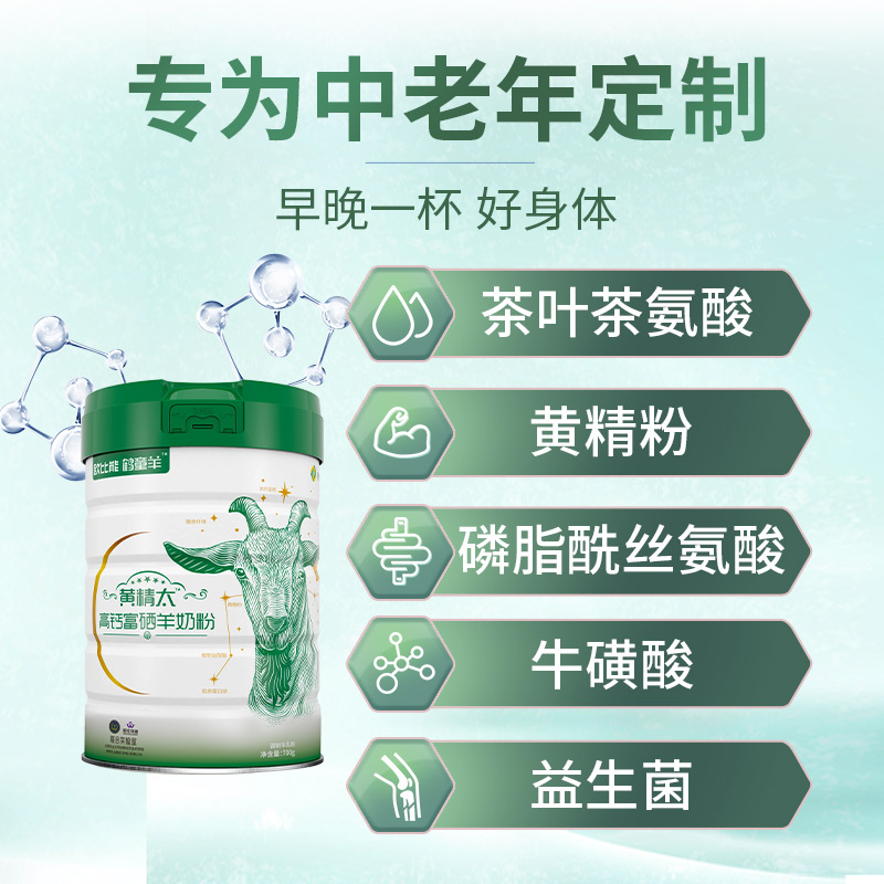 中老年提高免疫养胃高钙羊奶粉