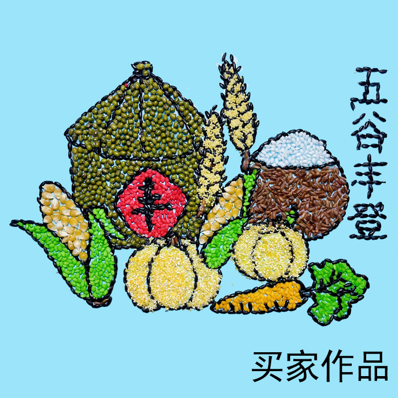 运动会手工艺五谷杂粮diy粘贴画种子豆豆子粮食五谷画材料包儿童