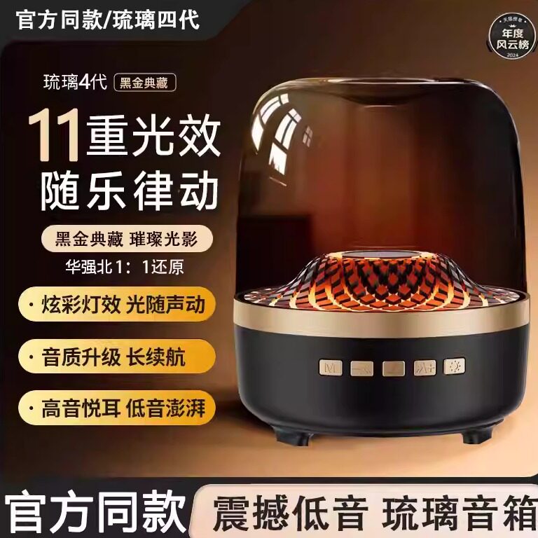琉璃蓝牙音箱电脑音响呼吸灯家居卧室氛围低音炮桌面音响送礼首选
