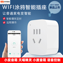 涂鴉智能插座wifi手機APP遠(yuǎn)程控制語音聲控電量統(tǒng)計遙控定時開關(guān)