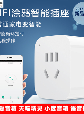 涂鸦智能插座wifi手机APP远程控制语音声控电量统计遥控定时开关
