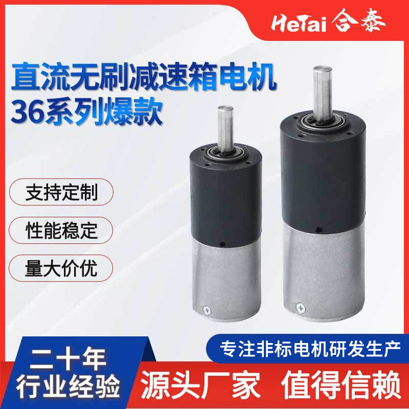 极速36无刷减速电机自s带煞车内置驱动大扭力齿轮可调速马达