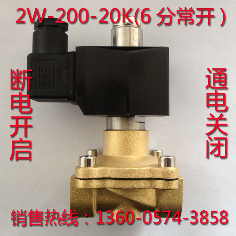 极速6分DN20常开电磁阀2Wv200-20K 220V水阀气阀 水用电磁阀