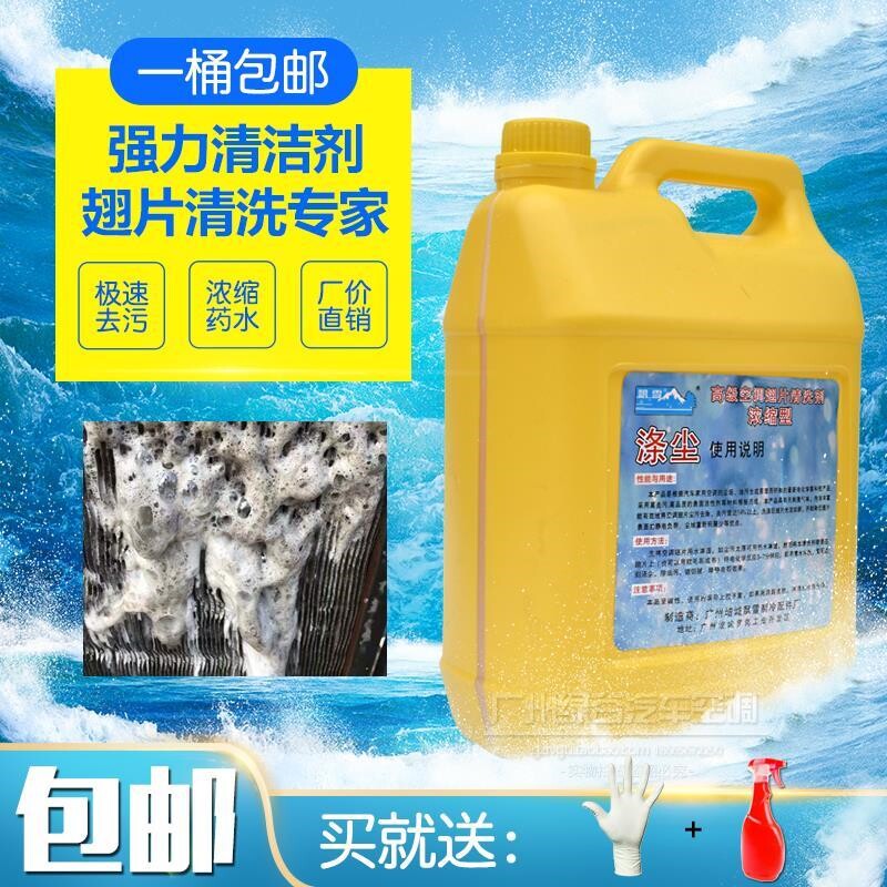 极速涤尘翅片f清洗剂汽车空调散热网中央家用外机冷凝器水箱去污