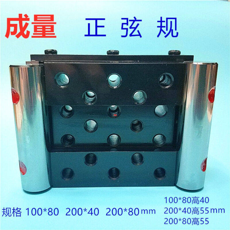 新品适合成量正弦规100X80200X40200X80mm正弦尺测量W角度正玄规1