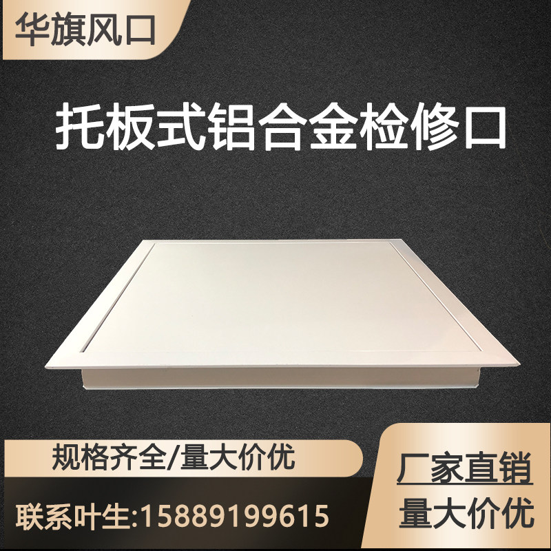 极速铝合金检修j口盖板托板天花管道中央空调吊顶维修检查口孔装