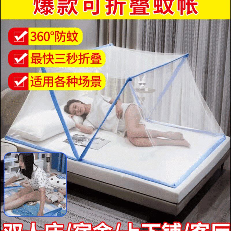 极速罗汇摺叠蚊帐夏季家用免安装可携H式学生宿舍蒙古包无底全罩