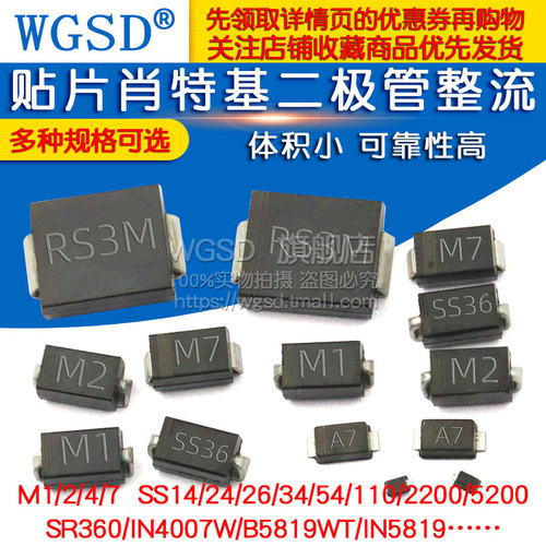 极速1N4007 SS54/14/24/36/54/34 1IN5824 二极管贴片肖特基整流1