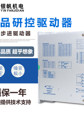 极速雕刻机驱动器/YAKO研控YKC YKD2608M 2D81P1 2811MA步进电机