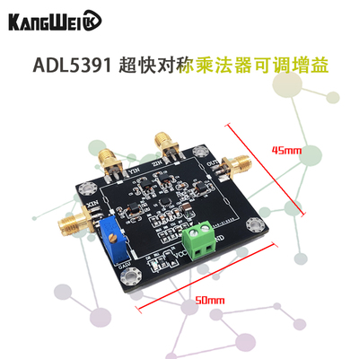 新品ADL5391模拟乘法器模块x 2GHz射频四象限乘法器调制解调器可