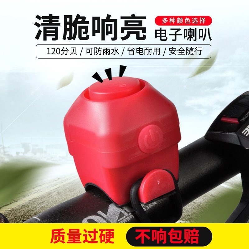 极速山地a自行车电喇叭超大声通用电子铃铛超响儿童车铃骑行装备
