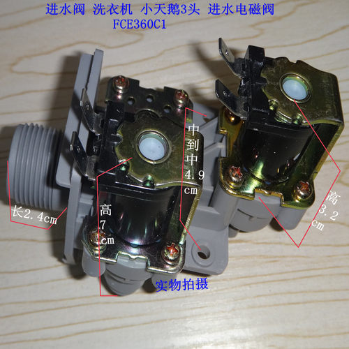 新品洗衣机 三嘴 进水阀TBq70-X508PG 三头 进水阀 FCS360A 全自