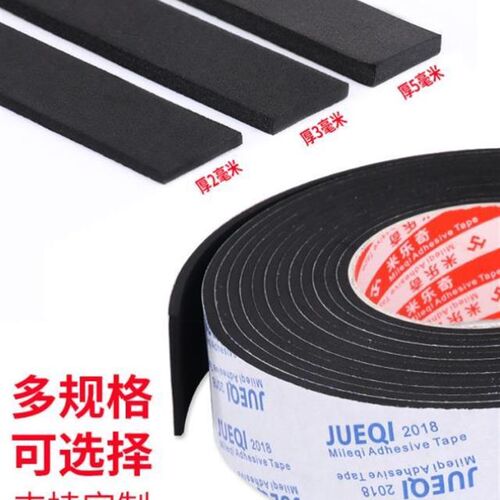 极速加厚EVA海绵胶带单面强力黑色泡棉J胶带泡沫防震缓冲防撞条汽