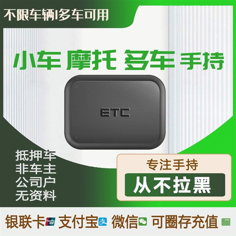 极速新款手持无卡ETC设备办理全国高速通用汽车多U车摩托皮卡注销,汽车用品/电子/清洗/改装,公路电子收费/ETC/OBU,淘宝优惠券,粉丝福利购,淘宝优惠卷
