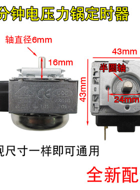 极速电压力锅定时器通用电烤箱60分半圆J轴带常通定时开关计时器