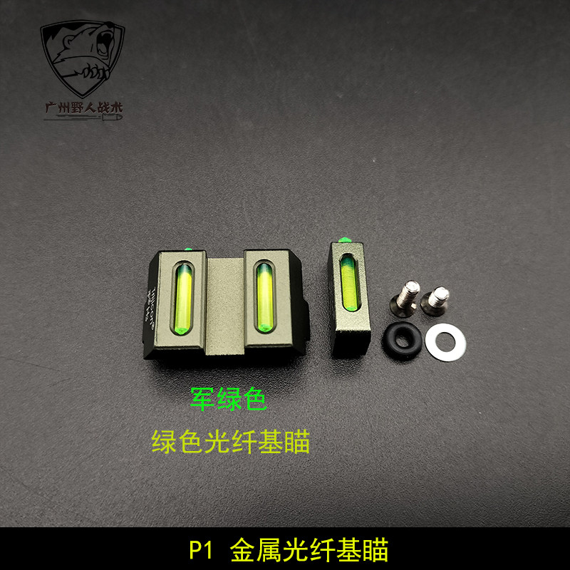 极速【P1金属i机瞄】准心萤光光纤夜光发光 G34/G17华套配件