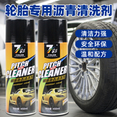 极速轮胎专用沥青清洗剂汽u车车漆柏油强力去污剂汽车玻璃轮毂清