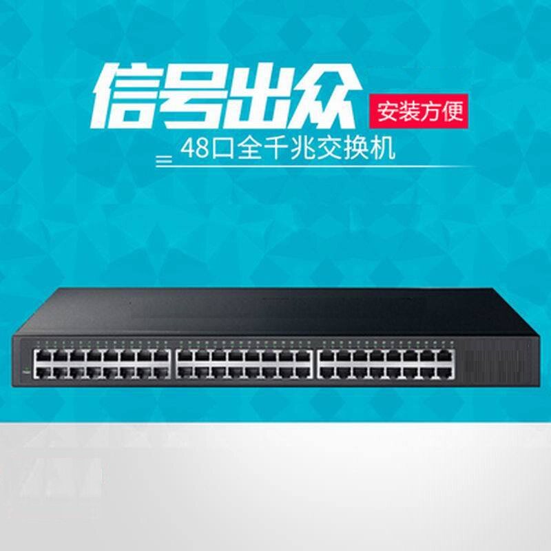极速48口全千兆交换机 以G太网1000M交换机