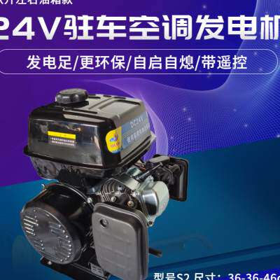 极速24伏V驻车空调发q电机组柴油汽油全自动变频遥控自启自熄智能