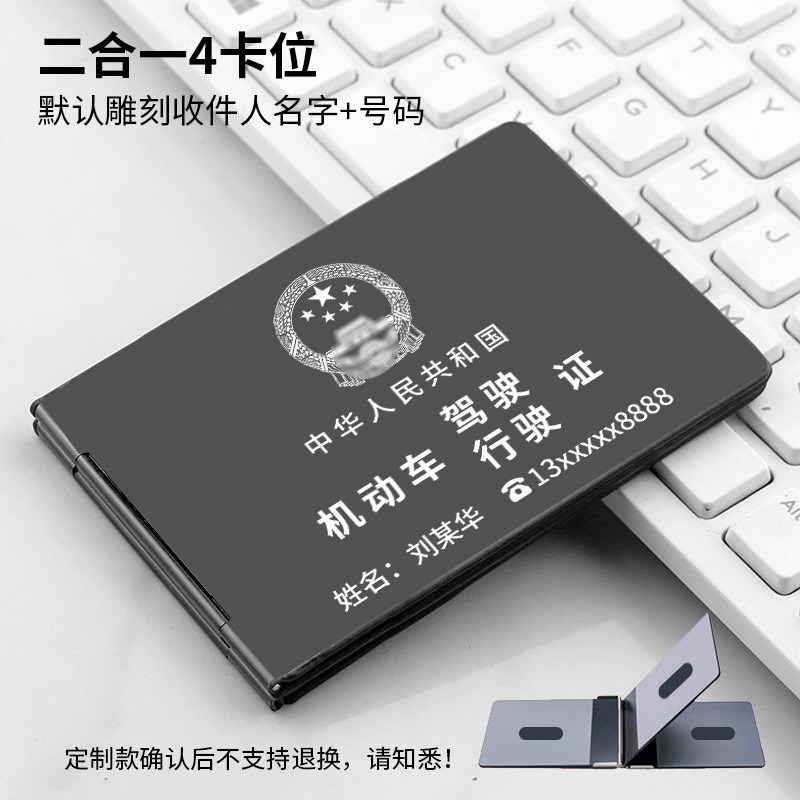 极速驾驶证d套2024新款驾驶证行驶证二合一保护套外壳铝合金卡包图片