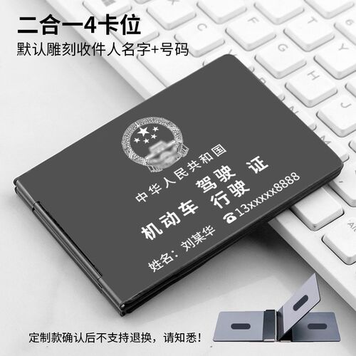 极速驾驶证d套2024新款驾驶证行驶证二合一保护套外壳铝合金卡包