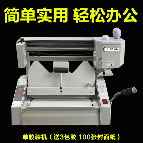 极速厂促Y30胶装机投标书无线手动桌面小型A4热熔V胶胶订机压痕切