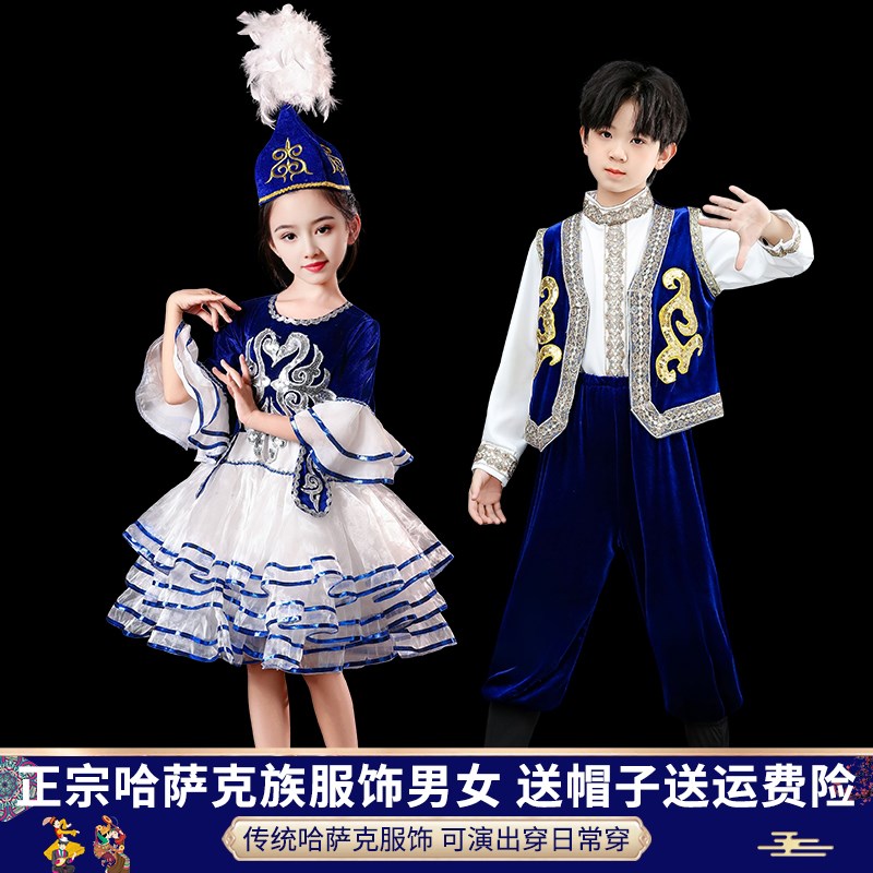 儿童哈萨克民族h服装男女哈萨克族新疆维吾尔族回族塔吉克族演出