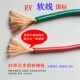 0.75 2.5 6平方铜丝多股铜芯Y软线单芯特 1.5 极速国标RV0.5