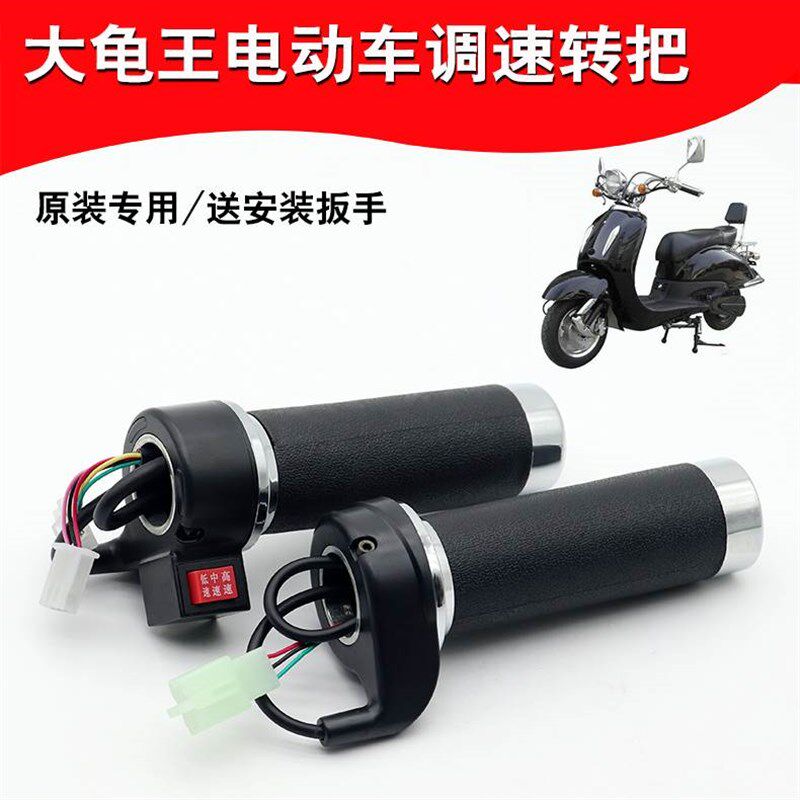 极速.大龟王e电动车三速转把调速器踏板电瓶车油门手把孔径25mm加