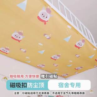 极速下铺挡灰布学生宿舍神器上下B铺牀帘防尘顶布磁吸式寝室蚊帐