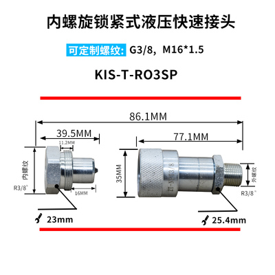 极速e-b螺纹锁紧式液压快速接x头液压扳手千N斤顶超高压油管快速