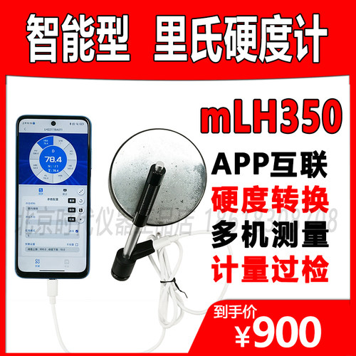 极速里氏b硬度计TH110可携式金属铸铁模具钢时代TIME5300硬度测试