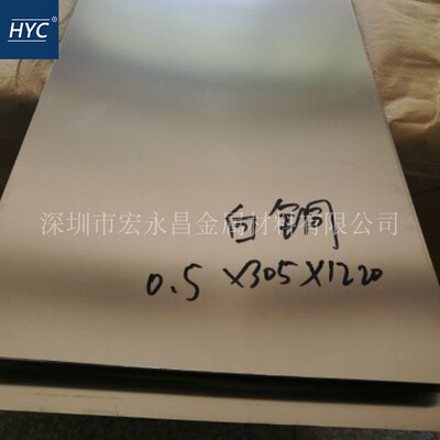 极速(Cu70/Ni30p)水铜棒 铜镍合金棒 铜板 白海白腐蚀耐.铜板 铜