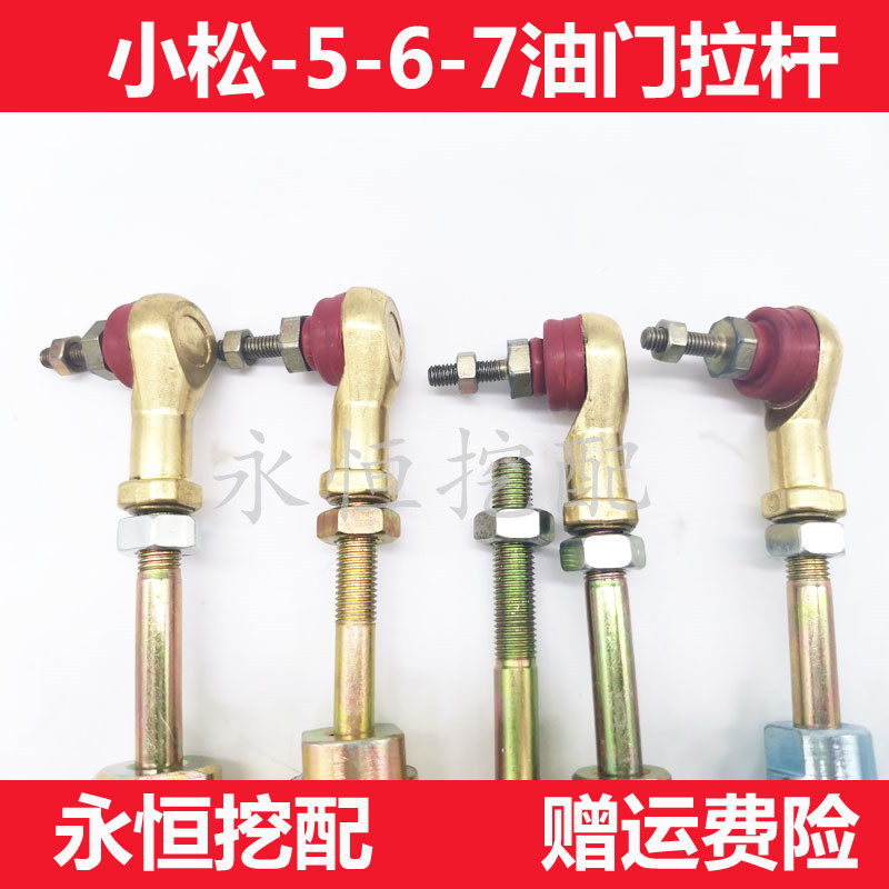 极速适用小松PC60/100/120/20x0/220/300/360-5-6-7油门拉杆推杆