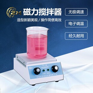 极速中兴数显微电脑智能控u温电子调温磁力搅拌器加热电动搅拌器