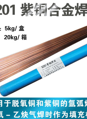 极速S221锡黄铜i焊丝S201紫铜S211硅青铜S214铝青铜S213磷青铜氩