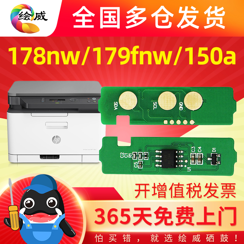 极速【118a芯片】适用惠普178nw芯片HP179fnw 150a 118aX 150nw硒