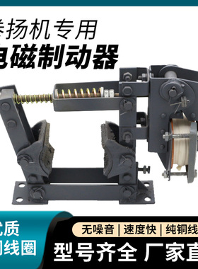 极速电磁制动器TJ2-100 TJ2-150 TJ2-200 TJ2S-300卷扬机刹车制动