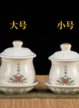 极速供佛c水杯陶瓷心经圣水杯佛前家用观音大悲净水杯礼佛保平安