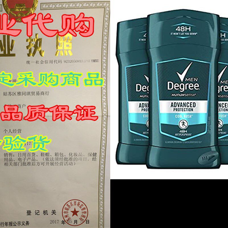 极速DEGREE Men Antiperspirant Deodorant K48Hour Protection D