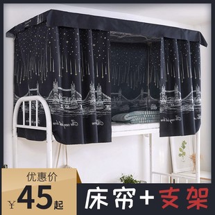 极速宿舍床帘 带j支架杆子上铺下铺学生寝室半遮光帘子男女生床幔