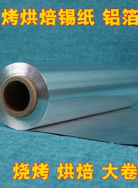 极速BBQ tin foil barbecue baking oven roasting kiUtchen oil