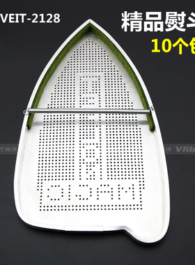 极速精品蒸汽电熨斗底套 激光套极光罩防焦底板 电熨斗鞋V套 VEIT